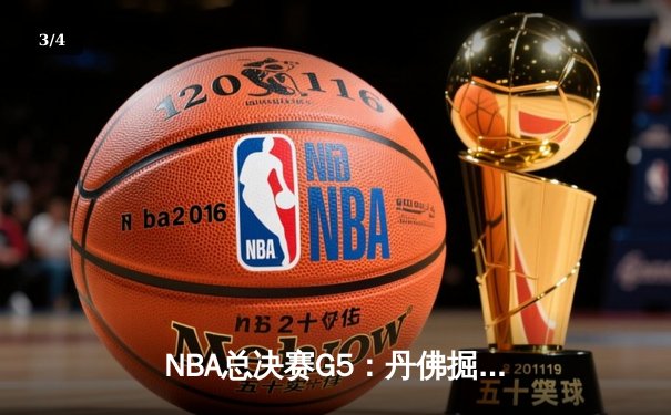 NBA总决赛G5：丹佛掘金主场力克迈阿密热火 约基奇三双率队夺赛点 - 3